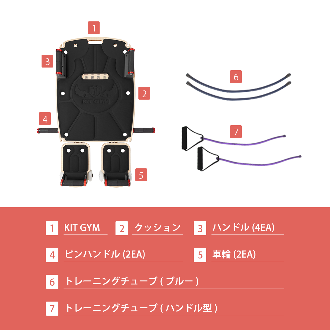 KIT GYM : マルチホームフィットネス機器